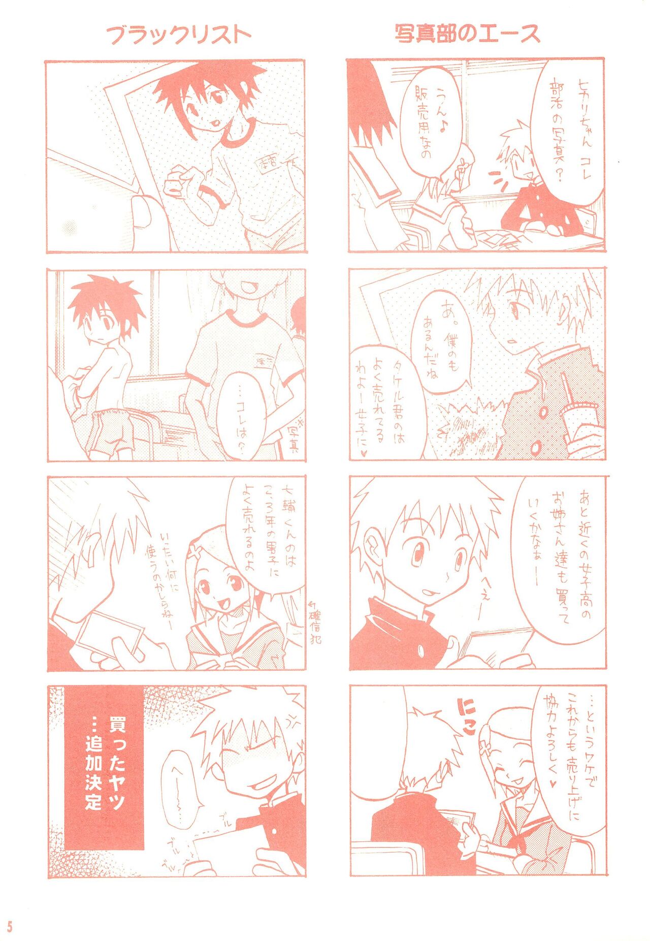 Dakara Tokyo Shounen na wake page 7 full