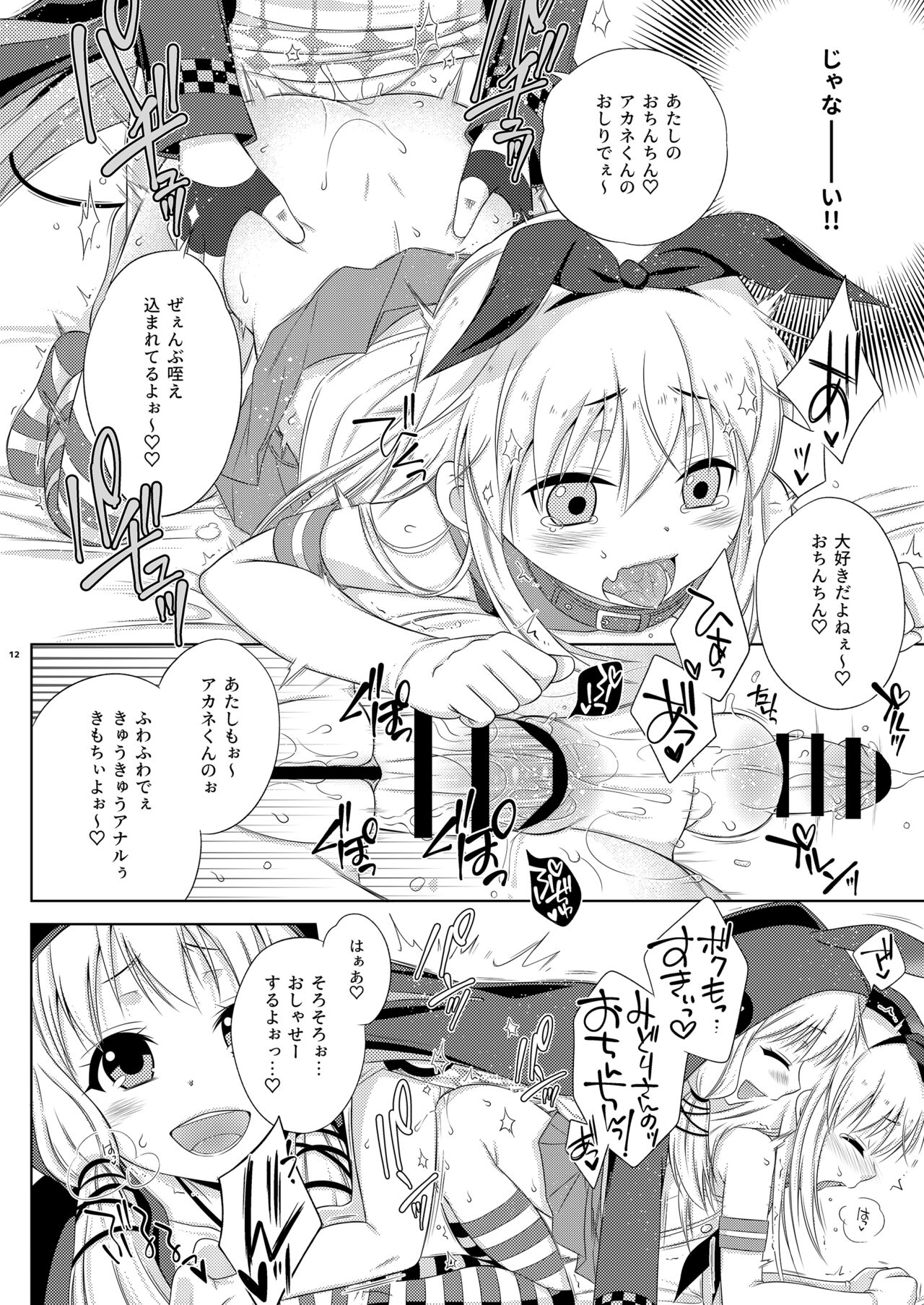 Josou Cos de Layer no Onnanoko  o Tsutta Shimakaze-kun no Kinkyou. page 12 full