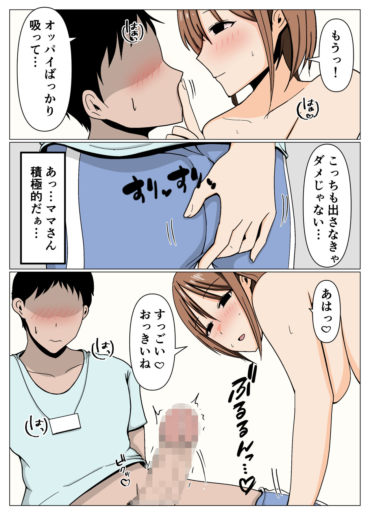 Mama-san Volley no Inokori Mama-san to Shisetsu Kanri no Boku ga Kouishitsu de Battari Souguu Shiteshimatta Hanashi. page 11 full