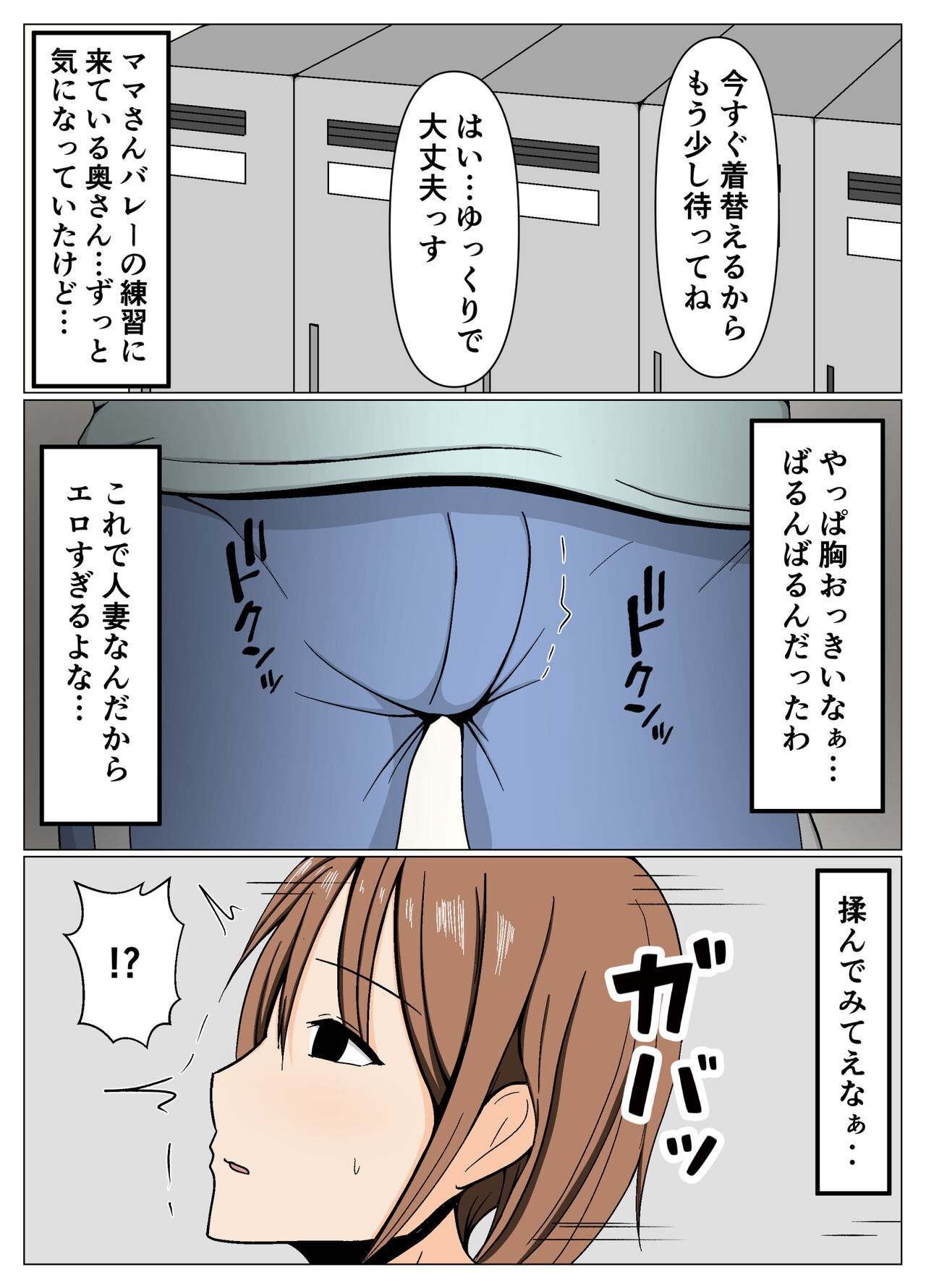 Mama-san Volley no Inokori Mama-san to Shisetsu Kanri no Boku ga Kouishitsu de Battari Souguu Shiteshimatta Hanashi. page 4 full
