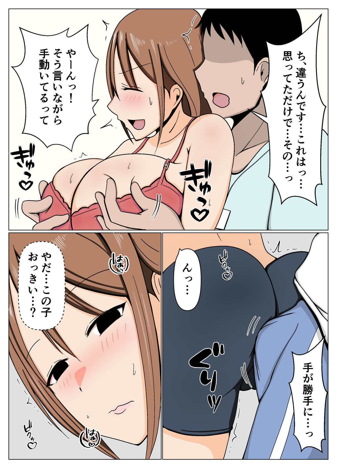 Mama-san Volley no Inokori Mama-san to Shisetsu Kanri no Boku ga Kouishitsu de Battari Souguu Shiteshimatta Hanashi. page 6 full