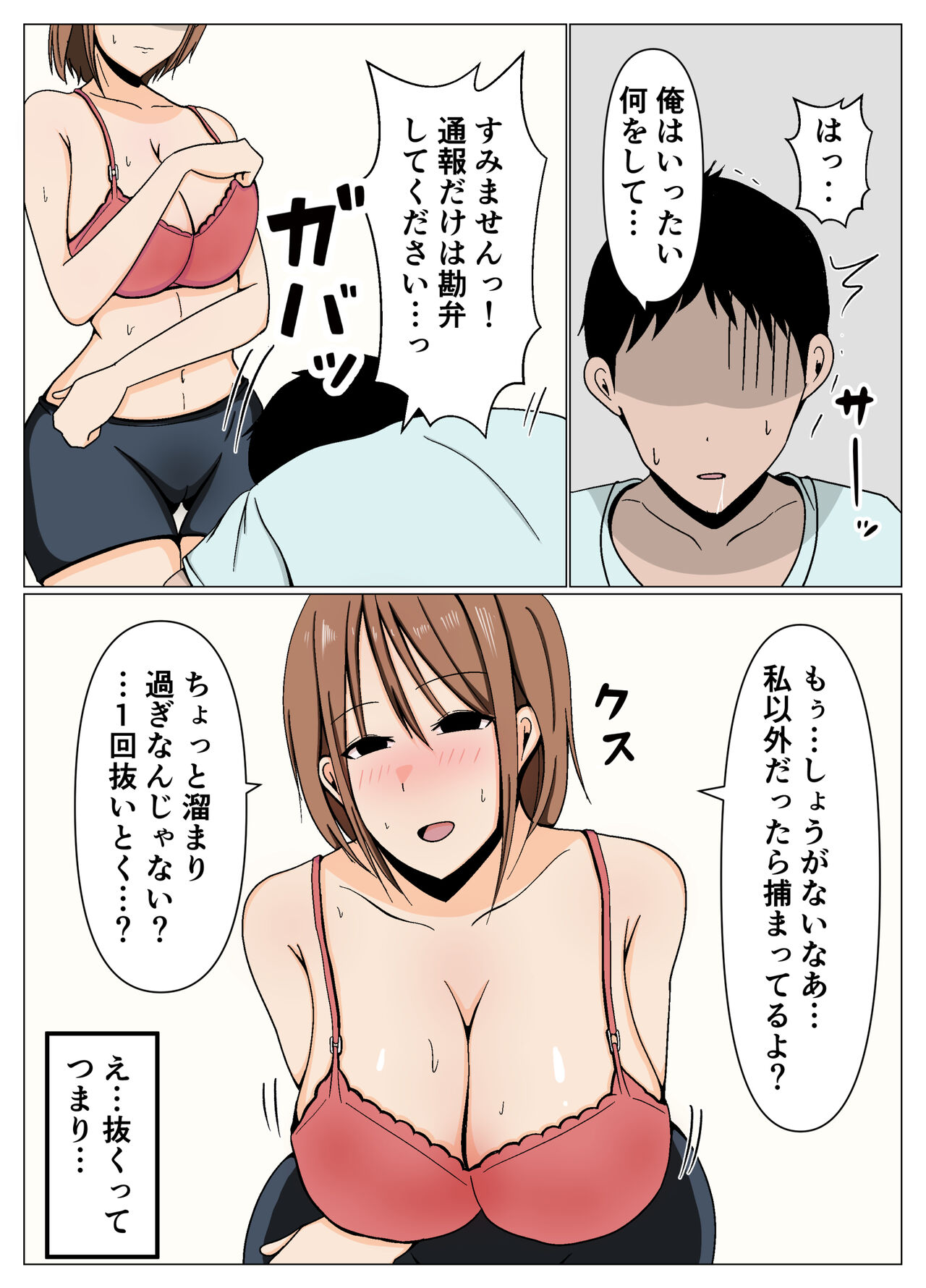 Mama-san Volley no Inokori Mama-san to Shisetsu Kanri no Boku ga Kouishitsu de Battari Souguu Shiteshimatta Hanashi. page 7 full