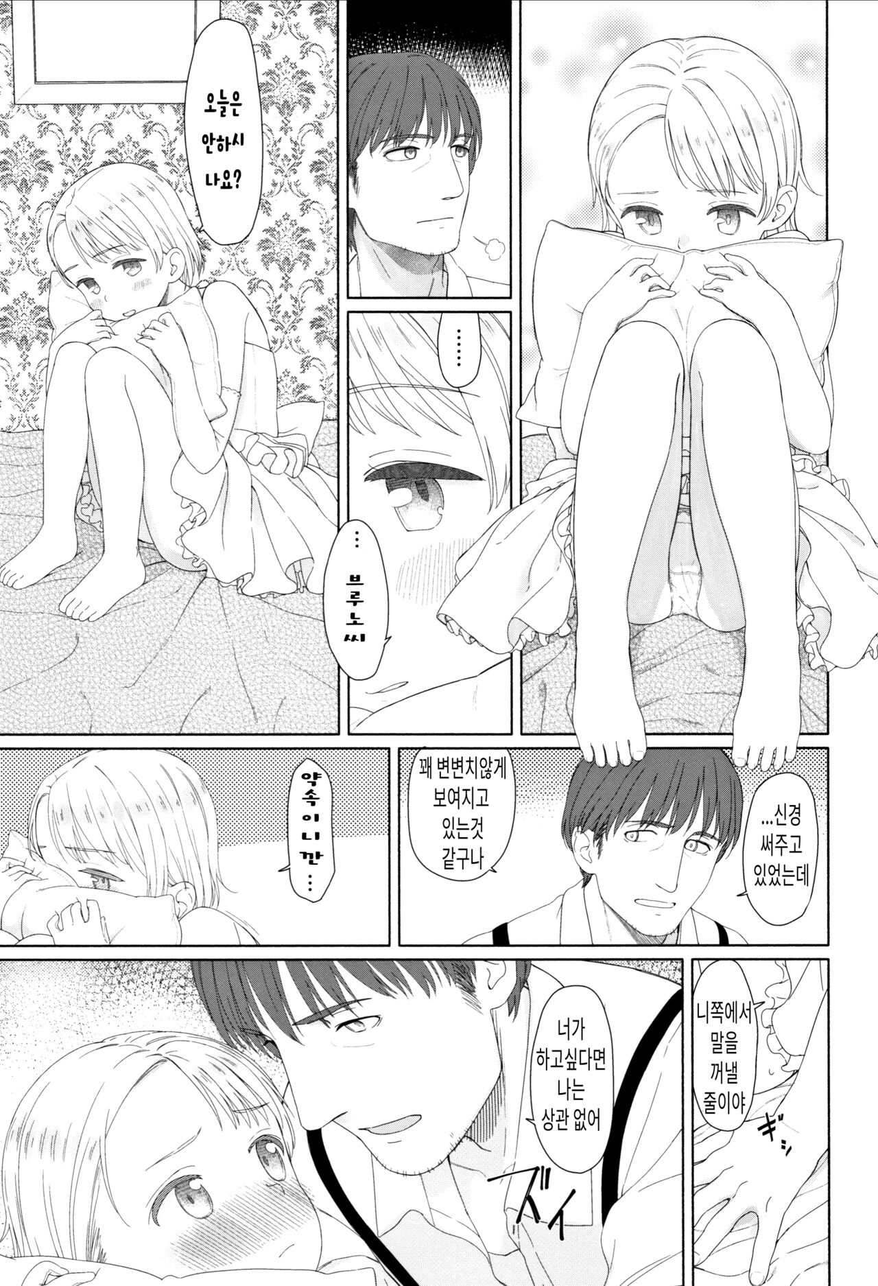 09_클라리스의 웨딩드레스 page 10 full