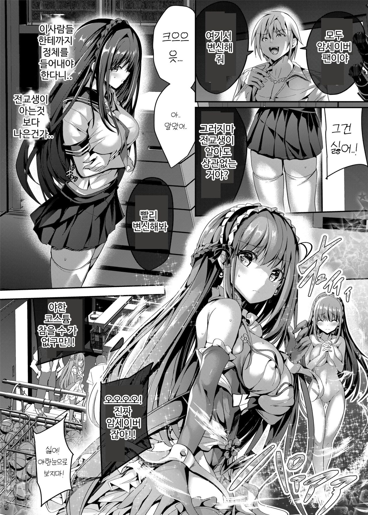 Mahou Shinki Amsaver ~Mibare Heroine Kyouhaku Choukyou 2~ | 마법신휘 암세이버 ~정체를 들킨 히로인 협박조교 2~ page 11 full
