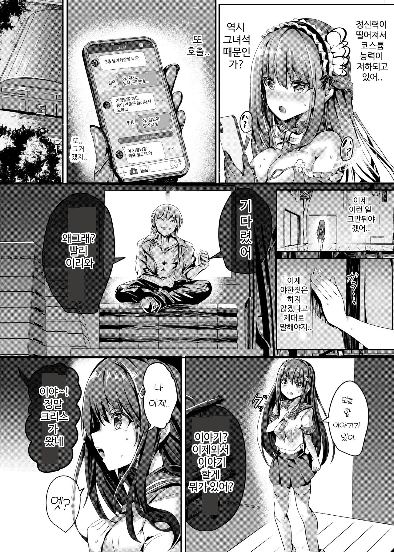 Mahou Shinki Amsaver ~Mibare Heroine Kyouhaku Choukyou 2~ | 마법신휘 암세이버 ~정체를 들킨 히로인 협박조교 2~ page 9 full