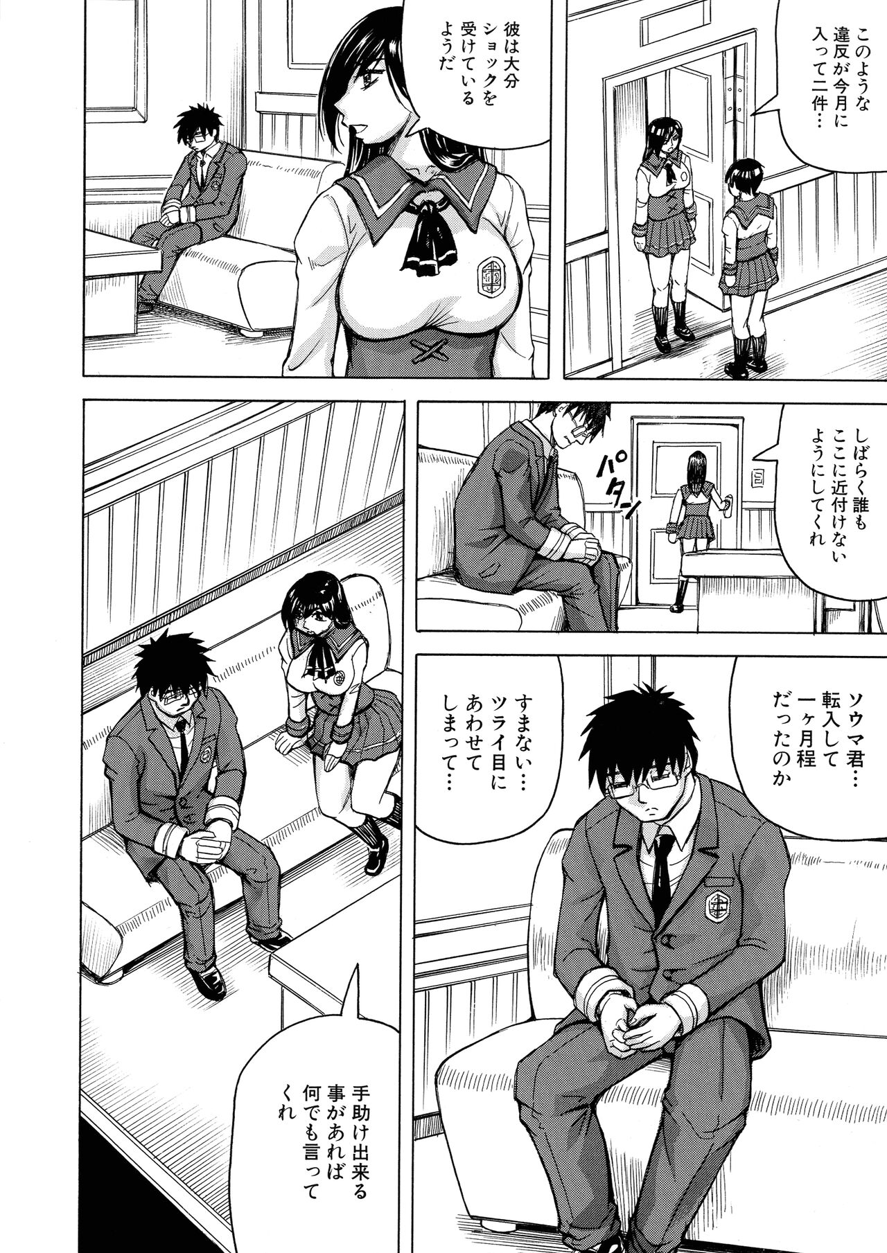 Mesu Ochi Gakuen page 11 full