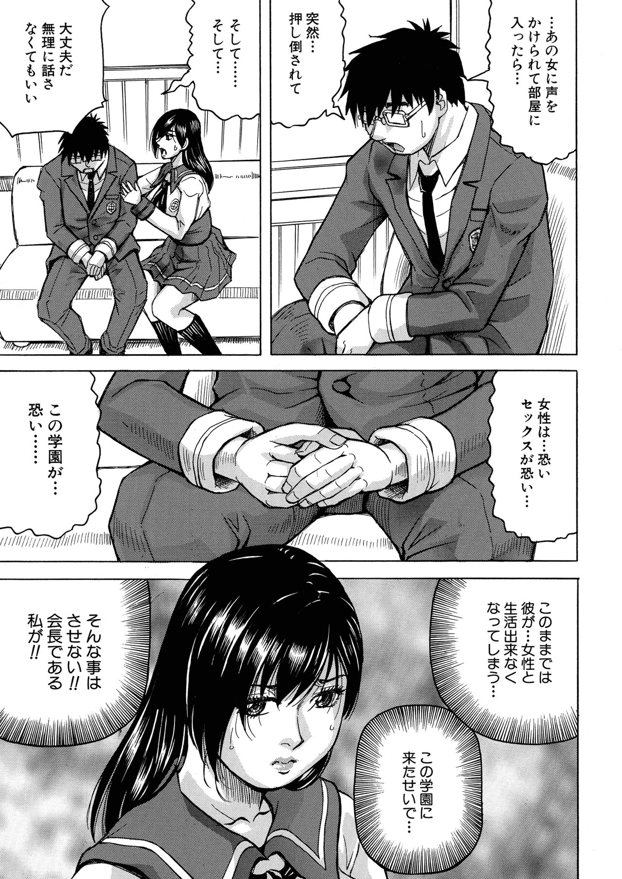 Mesu Ochi Gakuen page 12 full