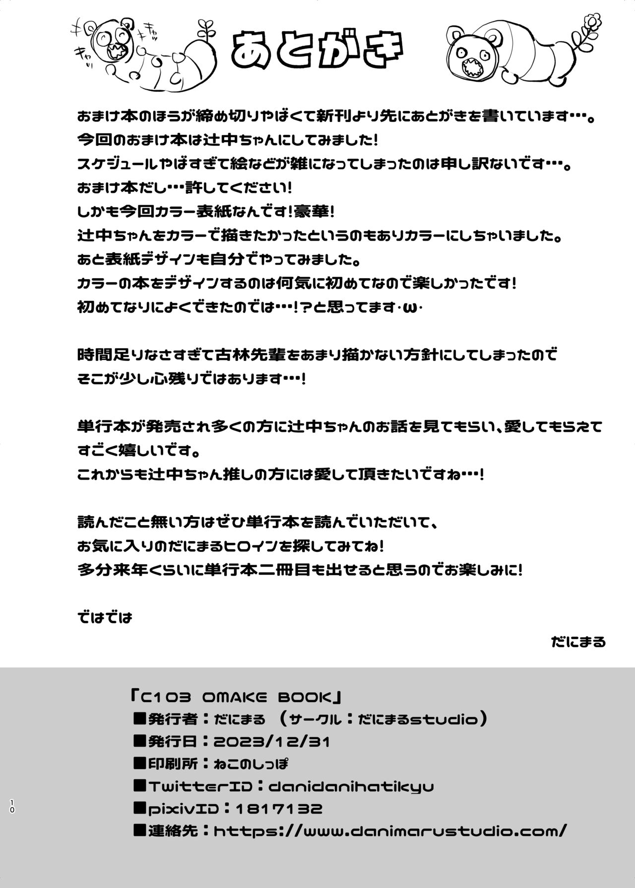 C103 Omake Book page 10 full