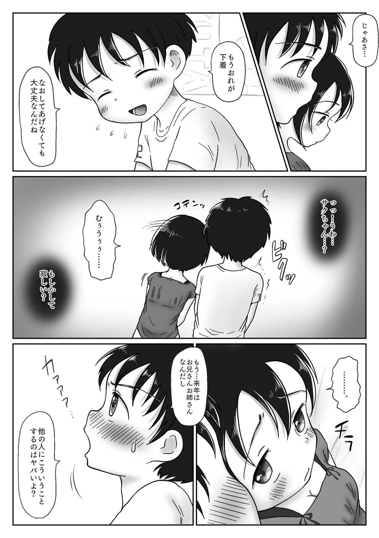 Osananajimi ga Seikyouiku no Kyouzai ni Erabarechatta Hanashi ~Mukuchi Kyonyuu no Saku-chan wa Seichou Yuuryou Seito~ page 11 full