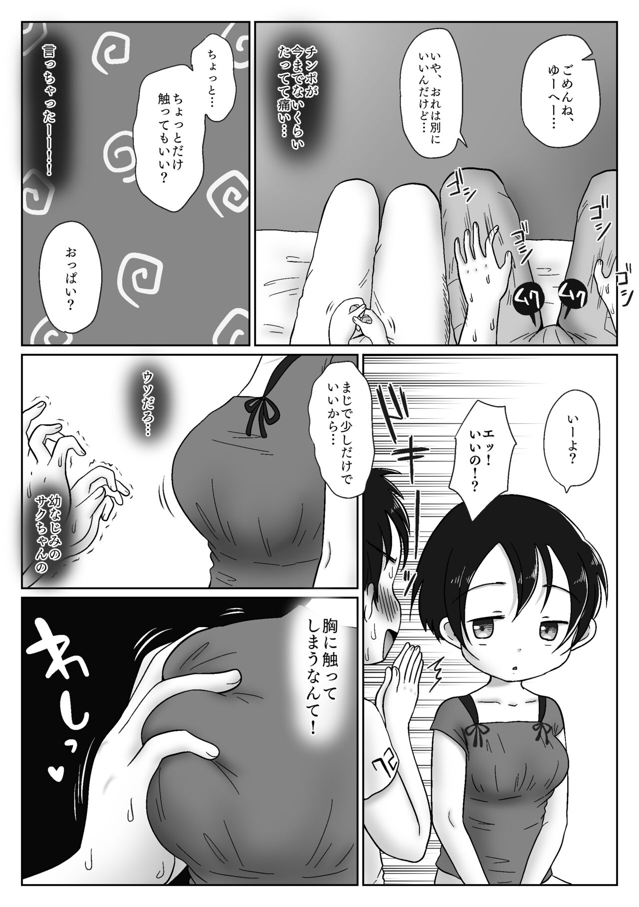 Osananajimi ga Seikyouiku no Kyouzai ni Erabarechatta Hanashi ~Mukuchi Kyonyuu no Saku-chan wa Seichou Yuuryou Seito~ page 12 full