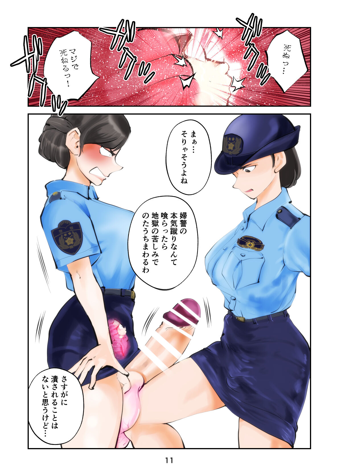 Renbin shōnen peniban-kun 2 page 11 full