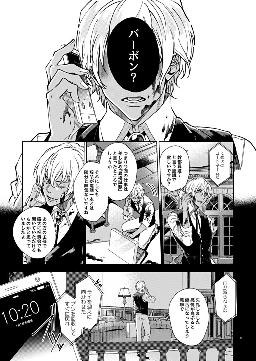 slurp-slurp!! page 11 full