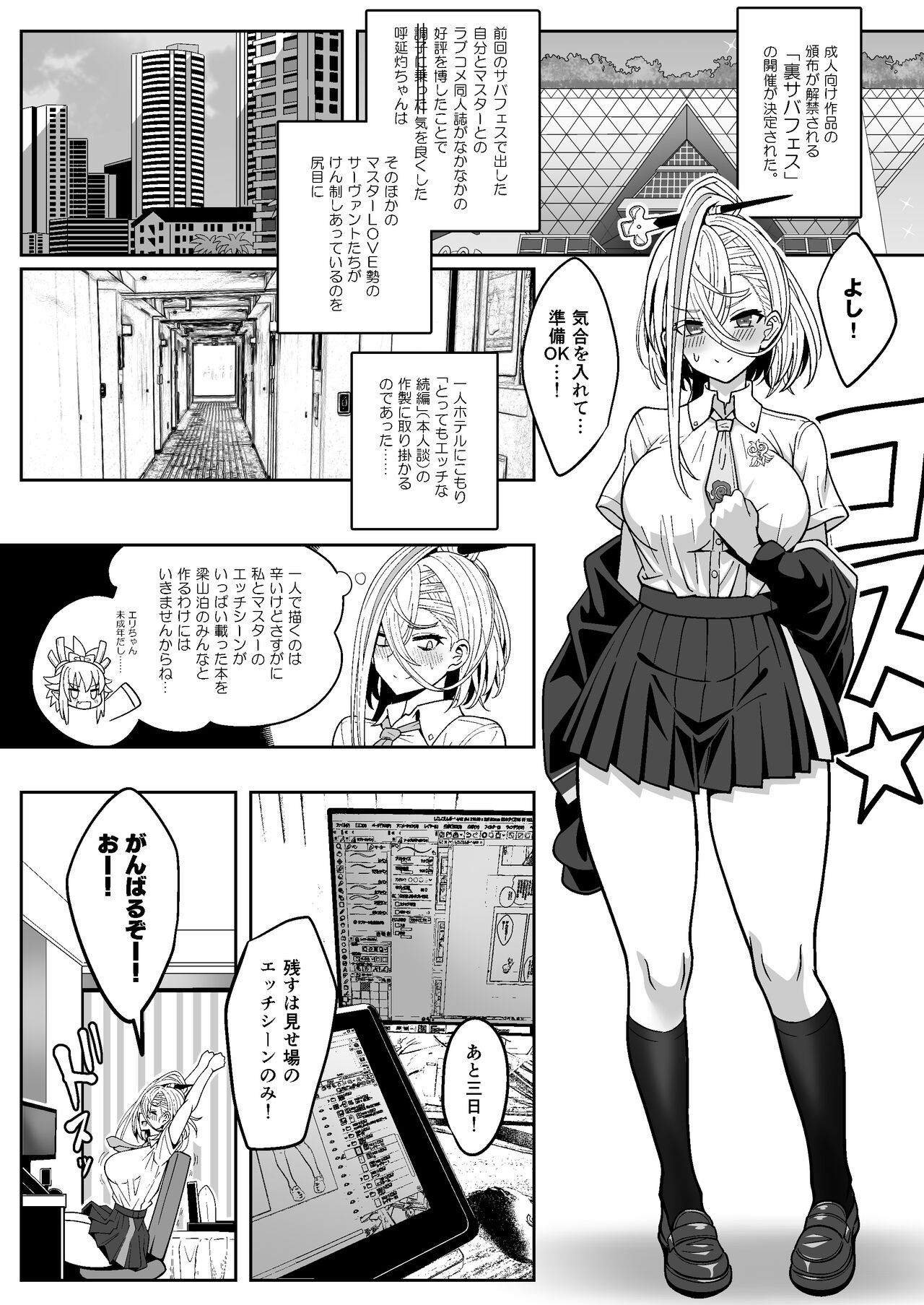 Koenshaku-chan to H na Doujinshi o Tsukuru Hanashi page 4 full
