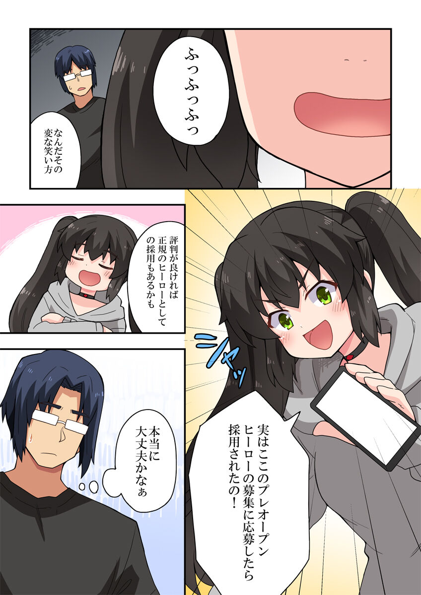 Ippatsu Hero Akari-chan 7 page 4 full