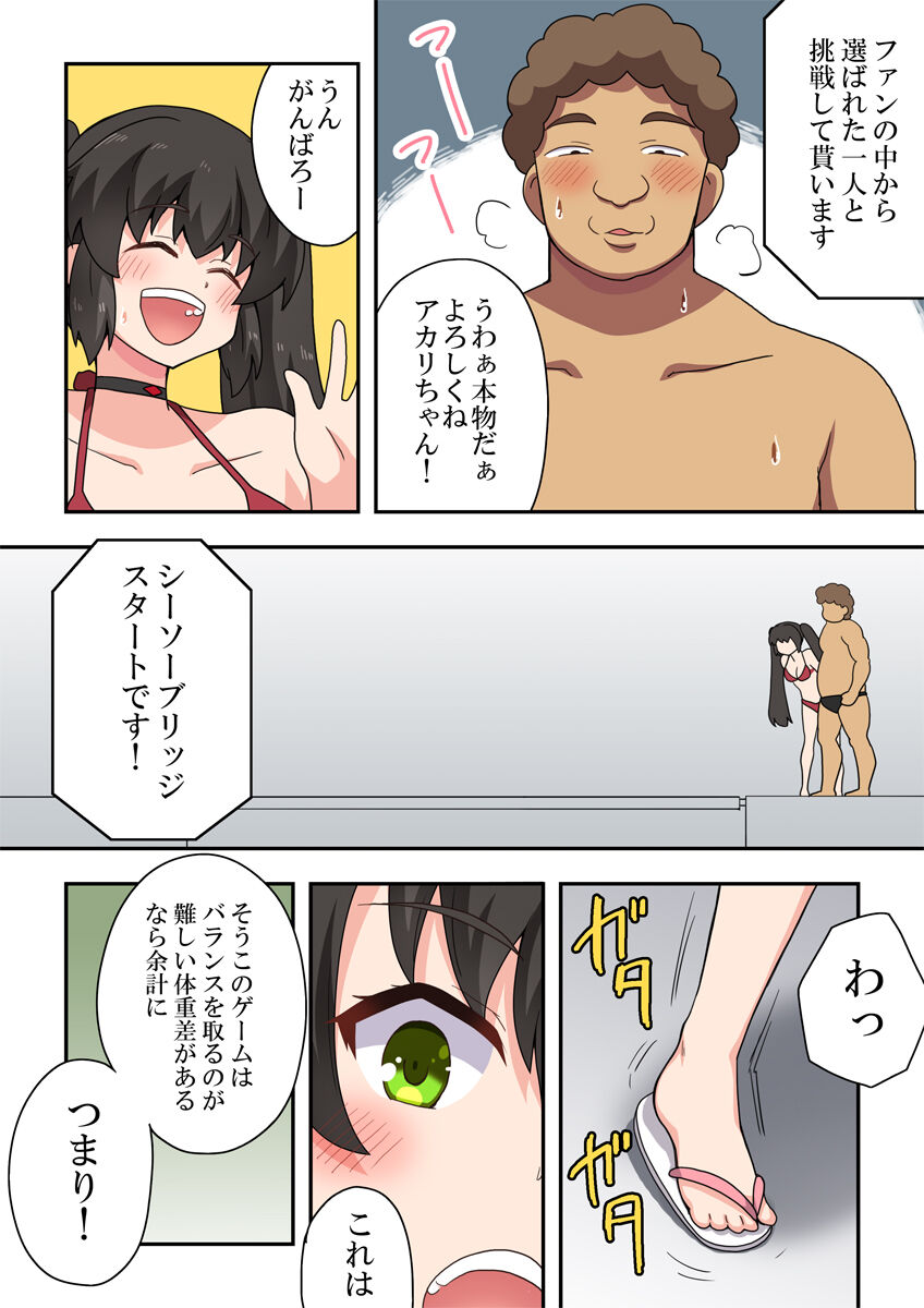 Ippatsu Hero Akari-chan 7 page 8 full