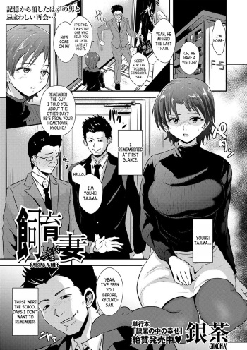 [Gincha] Shiikuzuma | Raising a Wife (COMIC Masyo 2024-05) [English] [desudesu] [Digital] cover