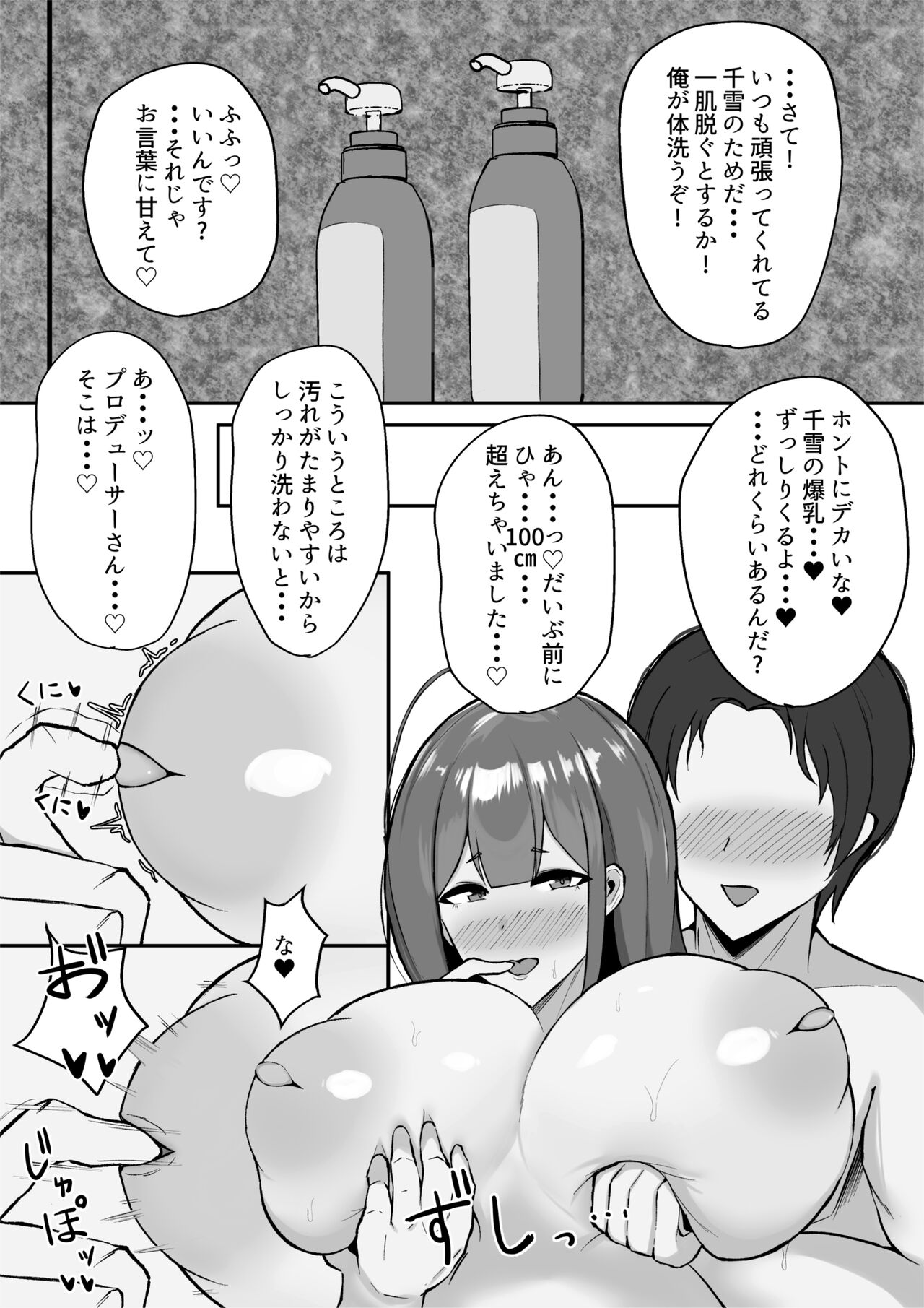 Chiyuki to LoveHo de Ameyadori Shichau Hanashi page 12 full