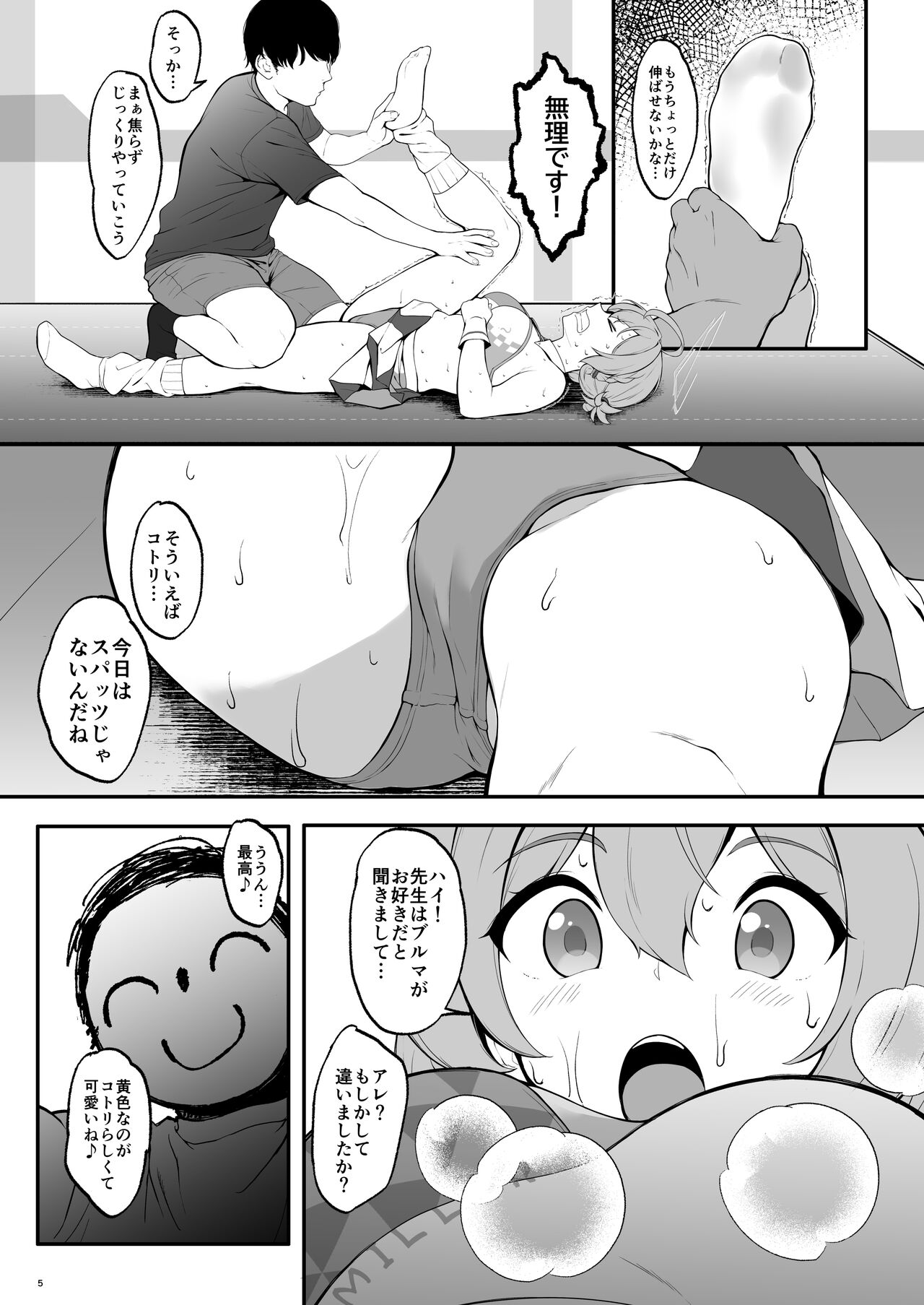 Setsumei Nante Dekimasen!! page 5 full