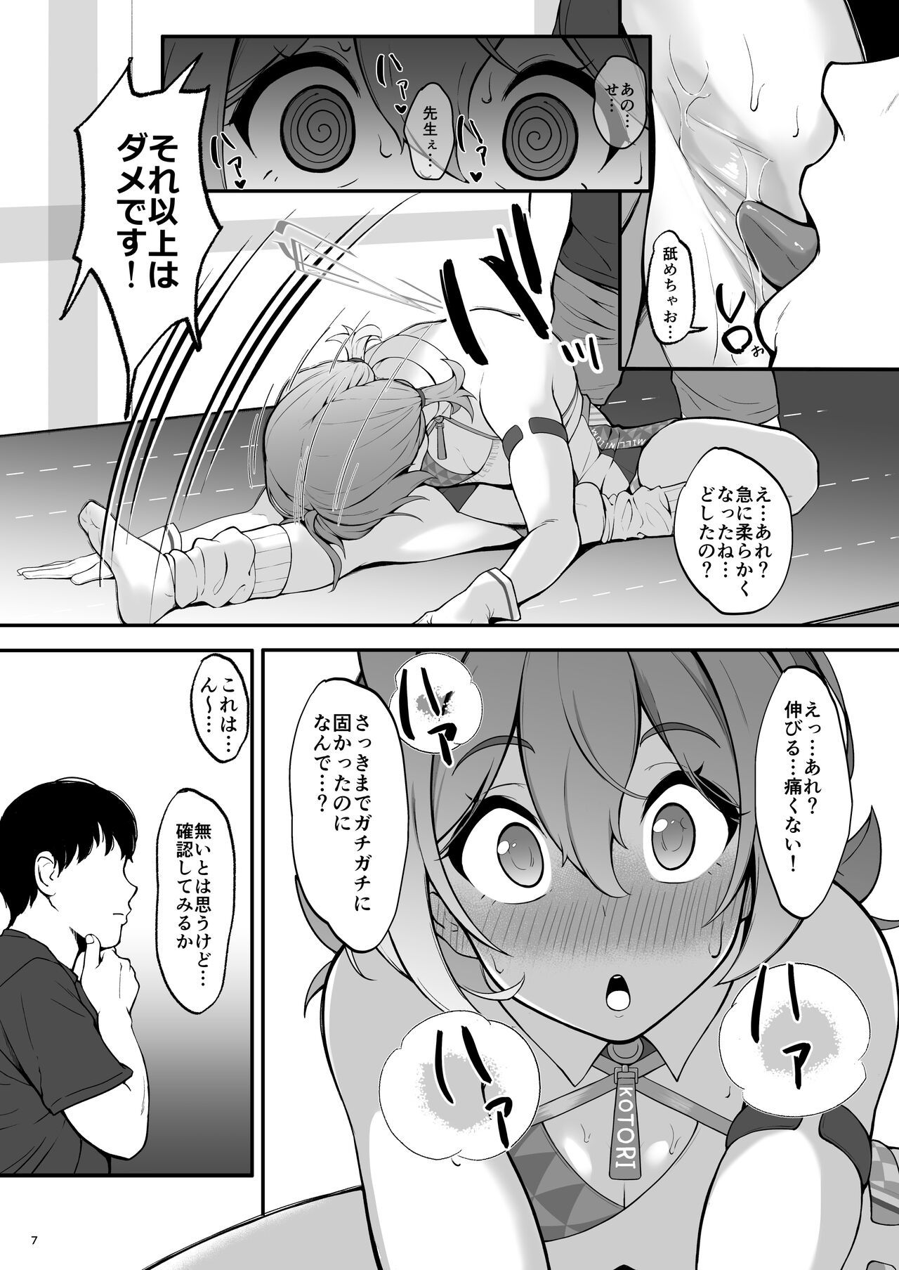Setsumei Nante Dekimasen!! page 7 full