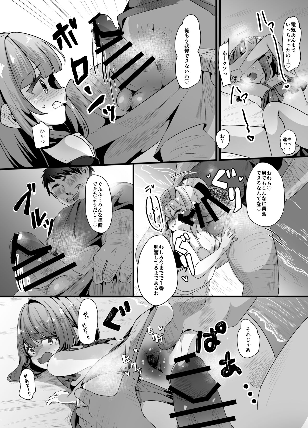 Umi de Otoko no Musume to Ojisan ga Ecchina koto suru Hanashi page 12 full