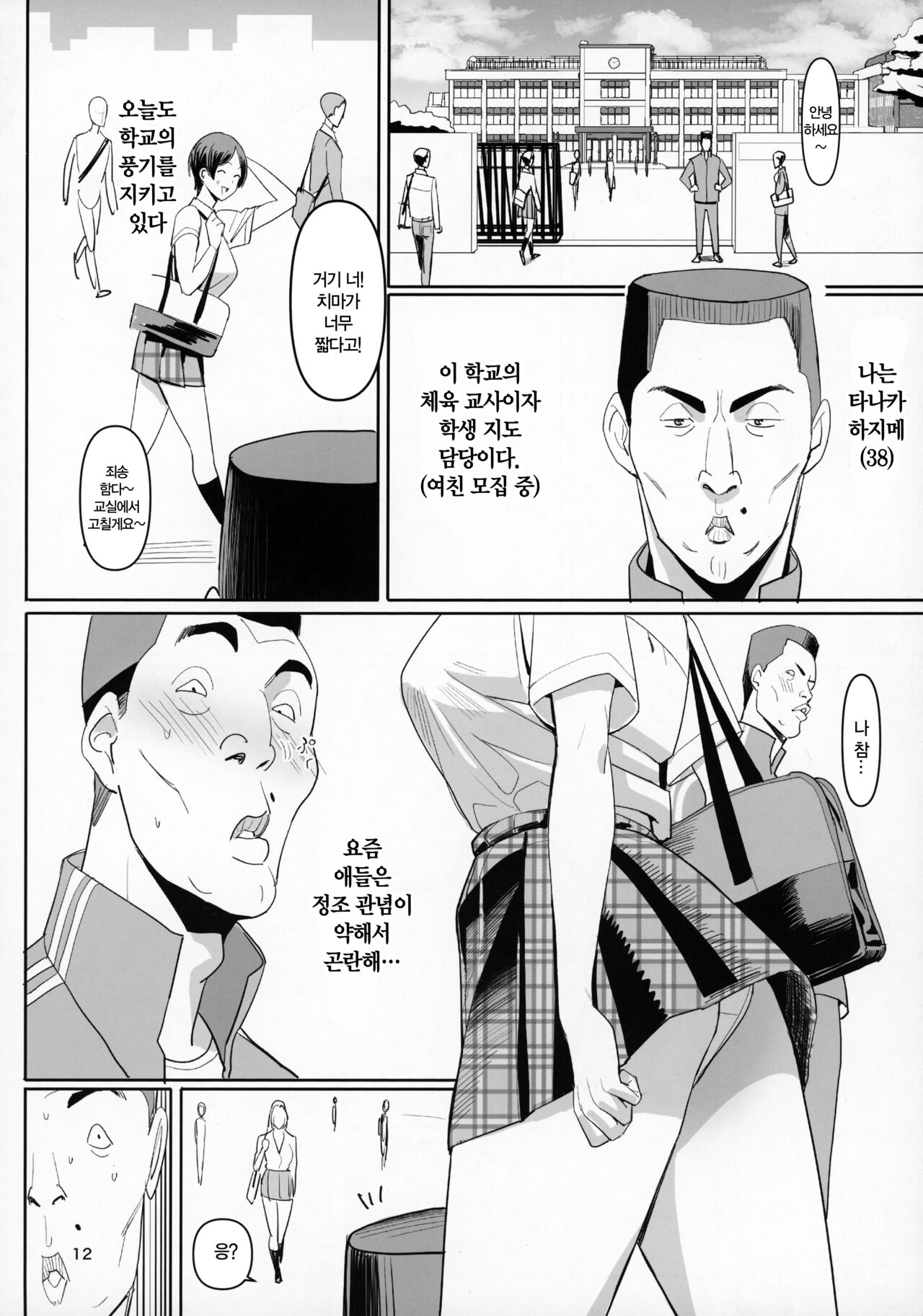Zettai Meirei | 절대명령 page 11 full