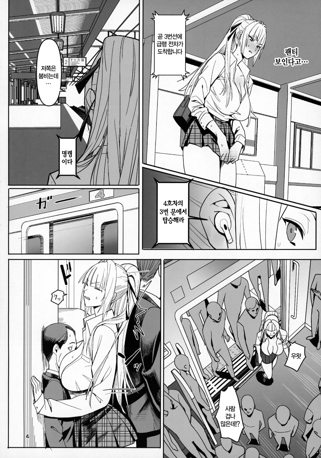 Zettai Meirei | 절대명령 page 3 full