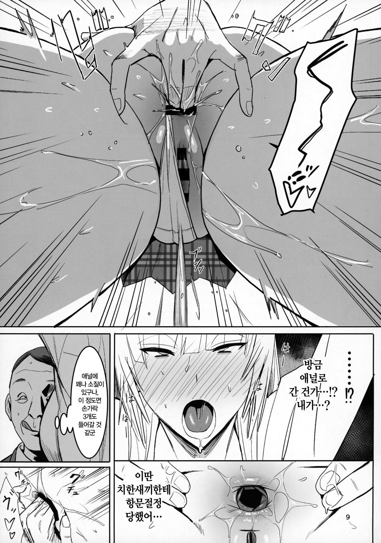 Zettai Meirei | 절대명령 page 8 full