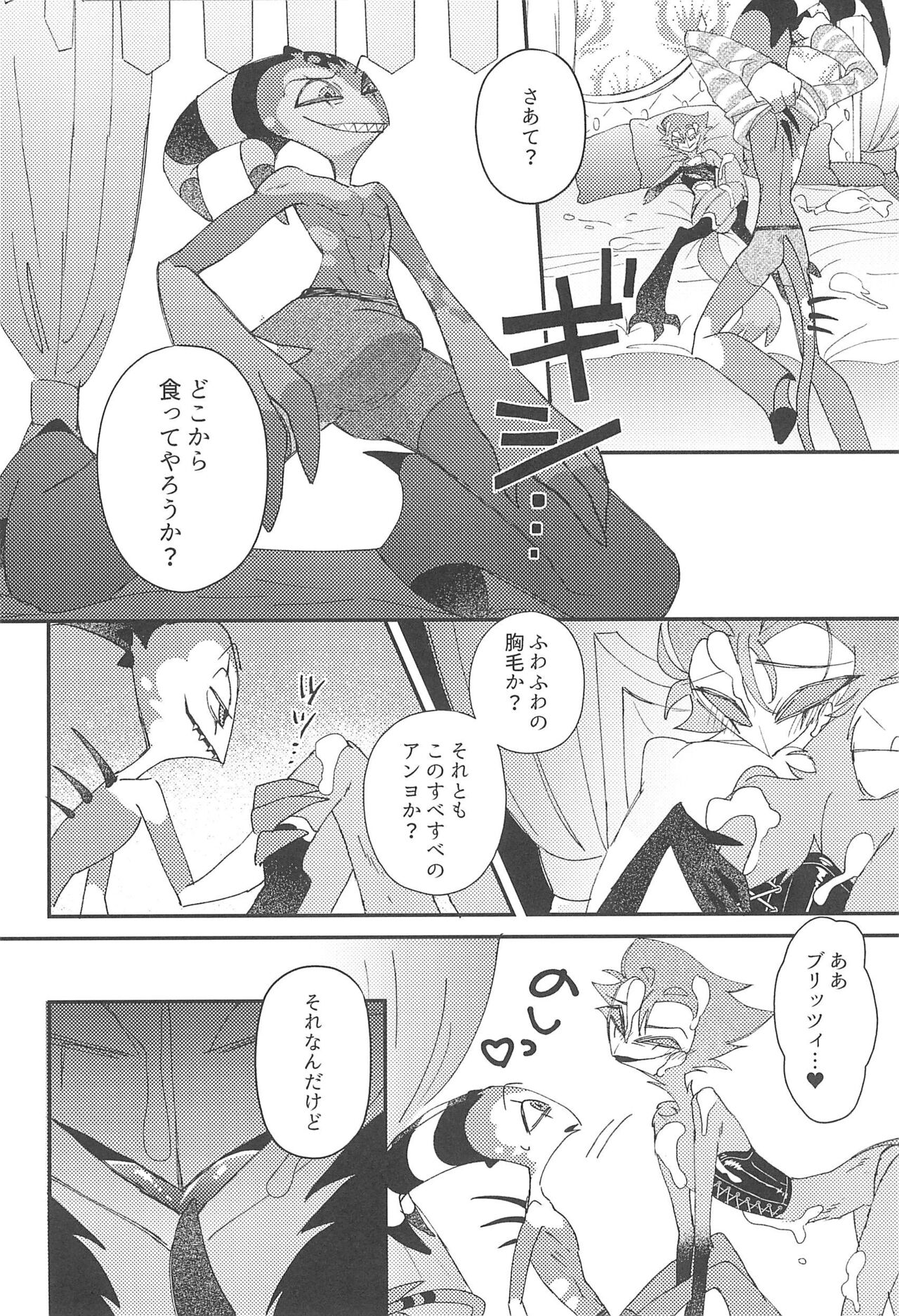 Romantist Egoist page 10 full