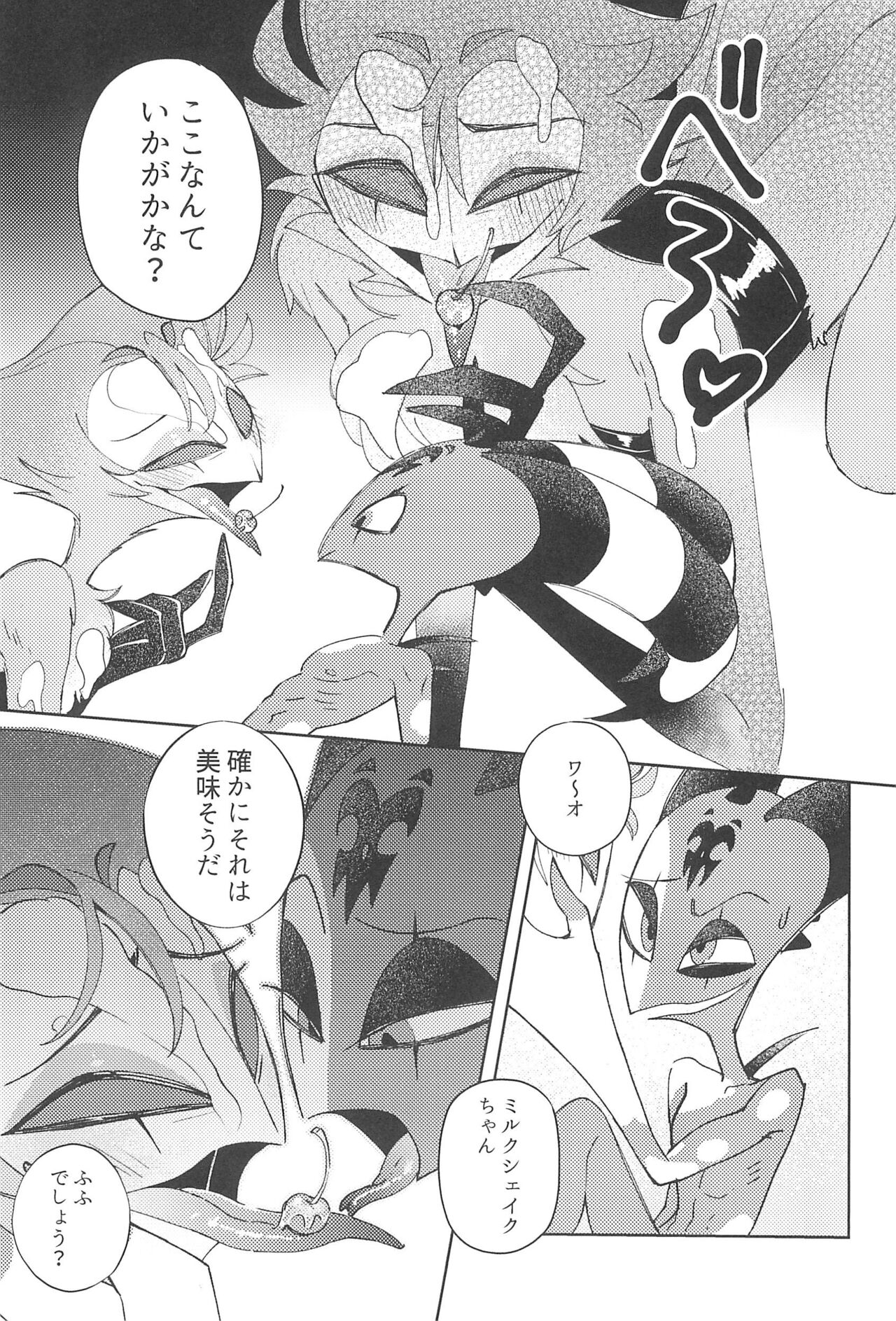 Romantist Egoist page 11 full