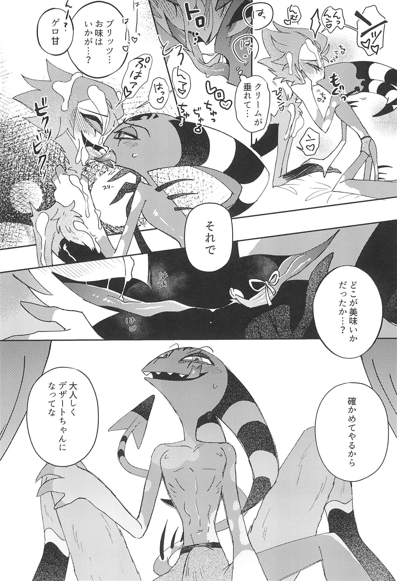 Romantist Egoist page 12 full