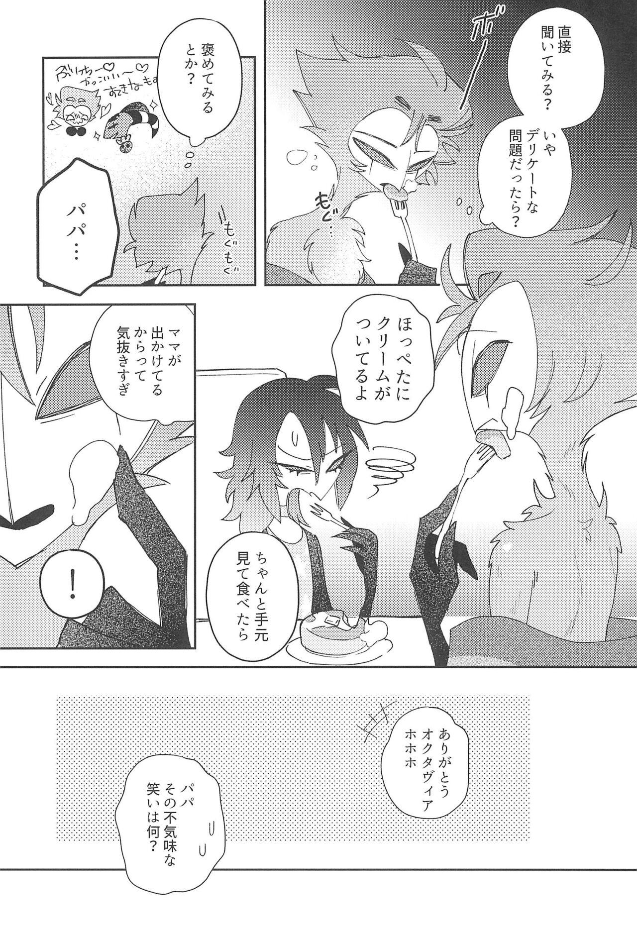 Romantist Egoist page 7 full
