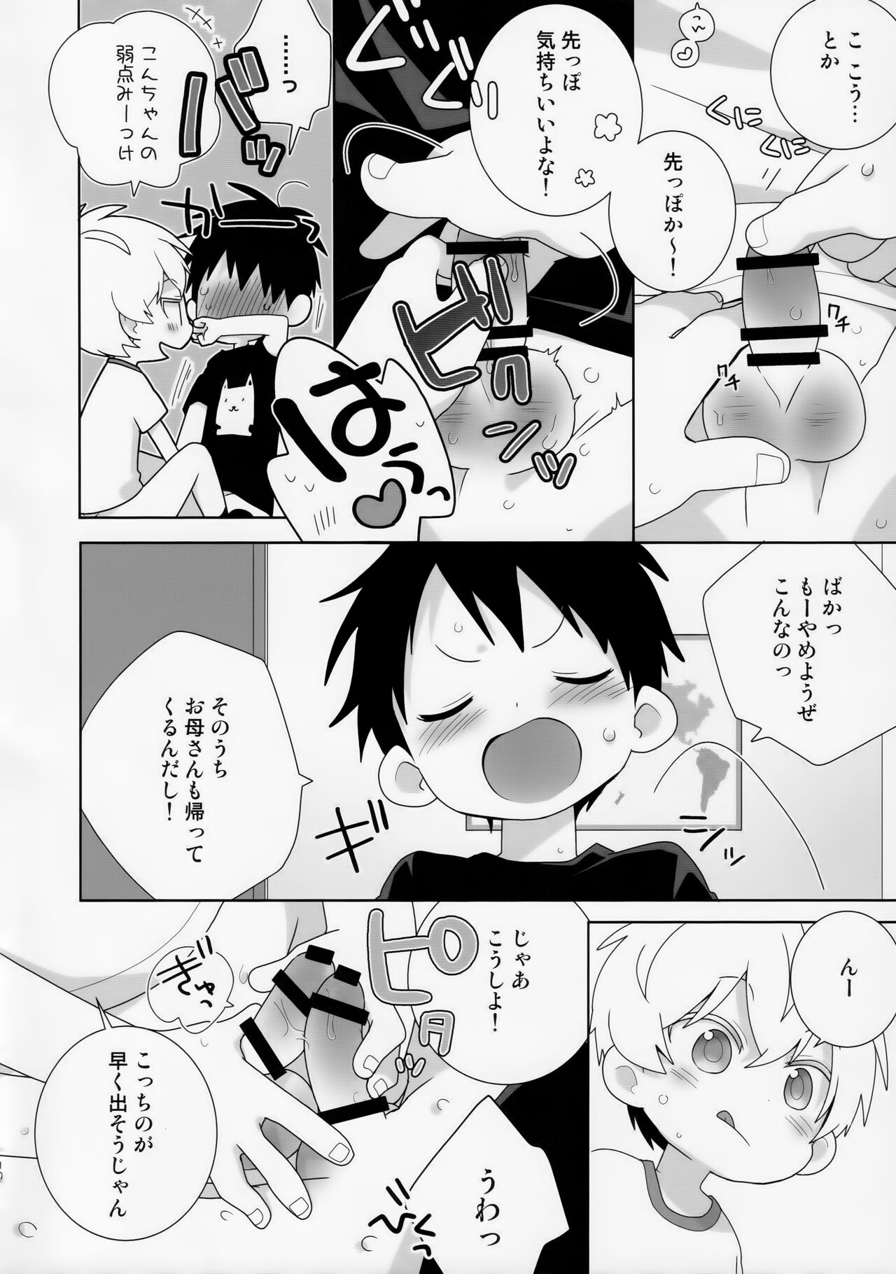 Konpei-kun to Issa-kun 0-wa page 10 full