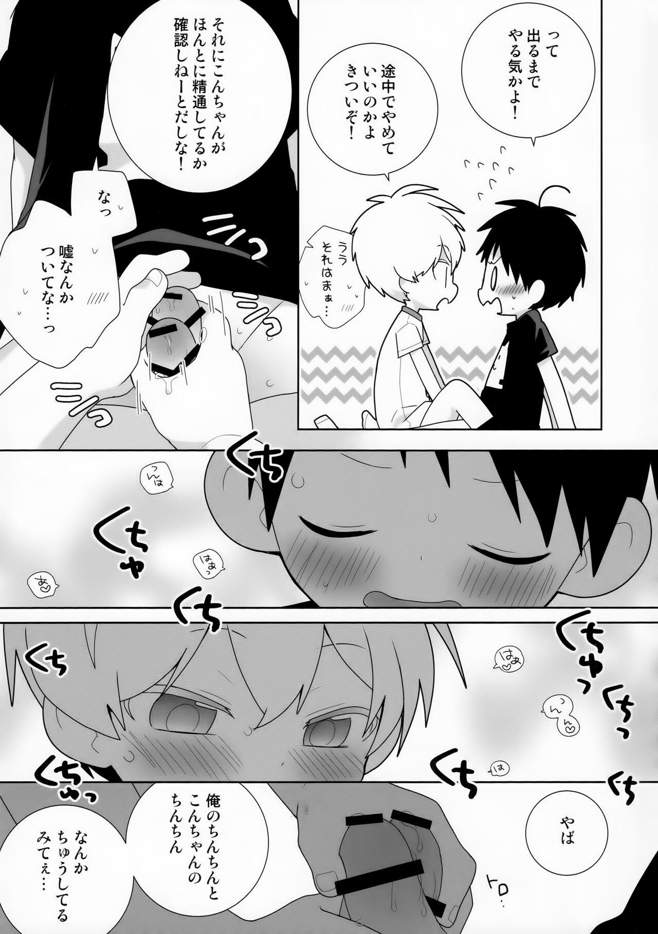 Konpei-kun to Issa-kun 0-wa page 11 full