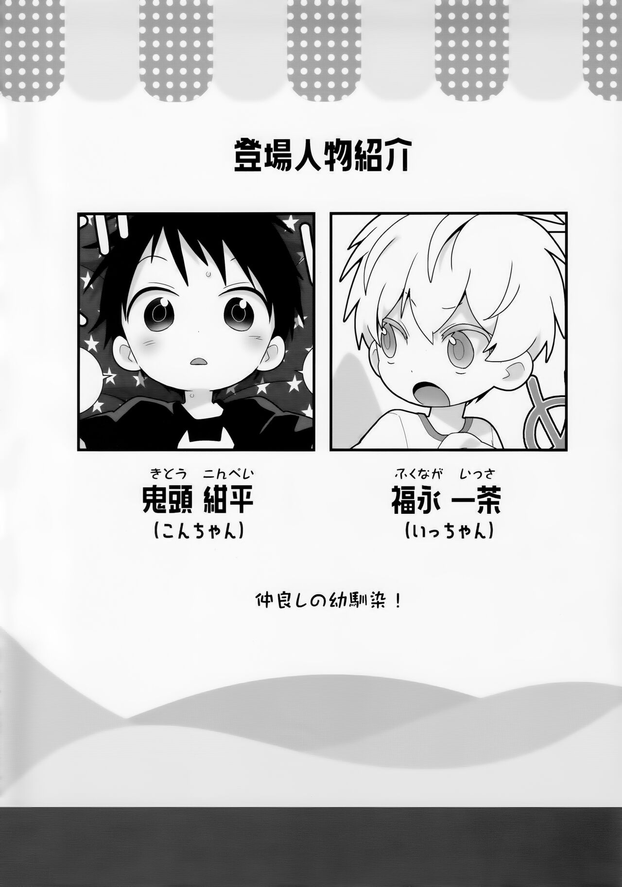 Konpei-kun to Issa-kun 0-wa page 4 full