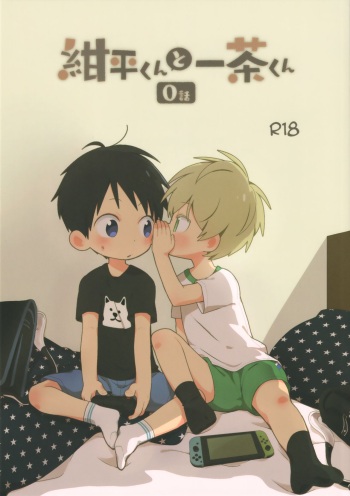 [Natitama (Isako)] Konpei-kun to Issa-kun 0-wa cover