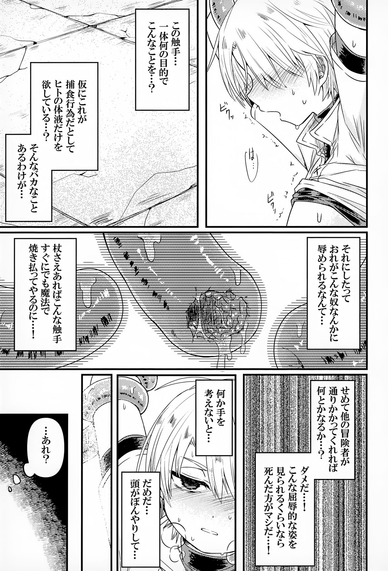Shi ~Yokushuga Arawareta! ▽ page 12 full