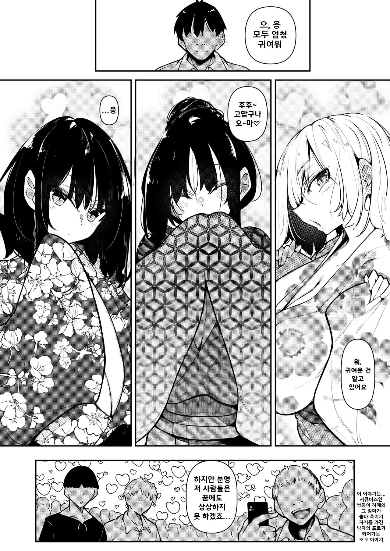 Succubutic Ch. 6 | 서큐버틱 Ch.6 page 2 full