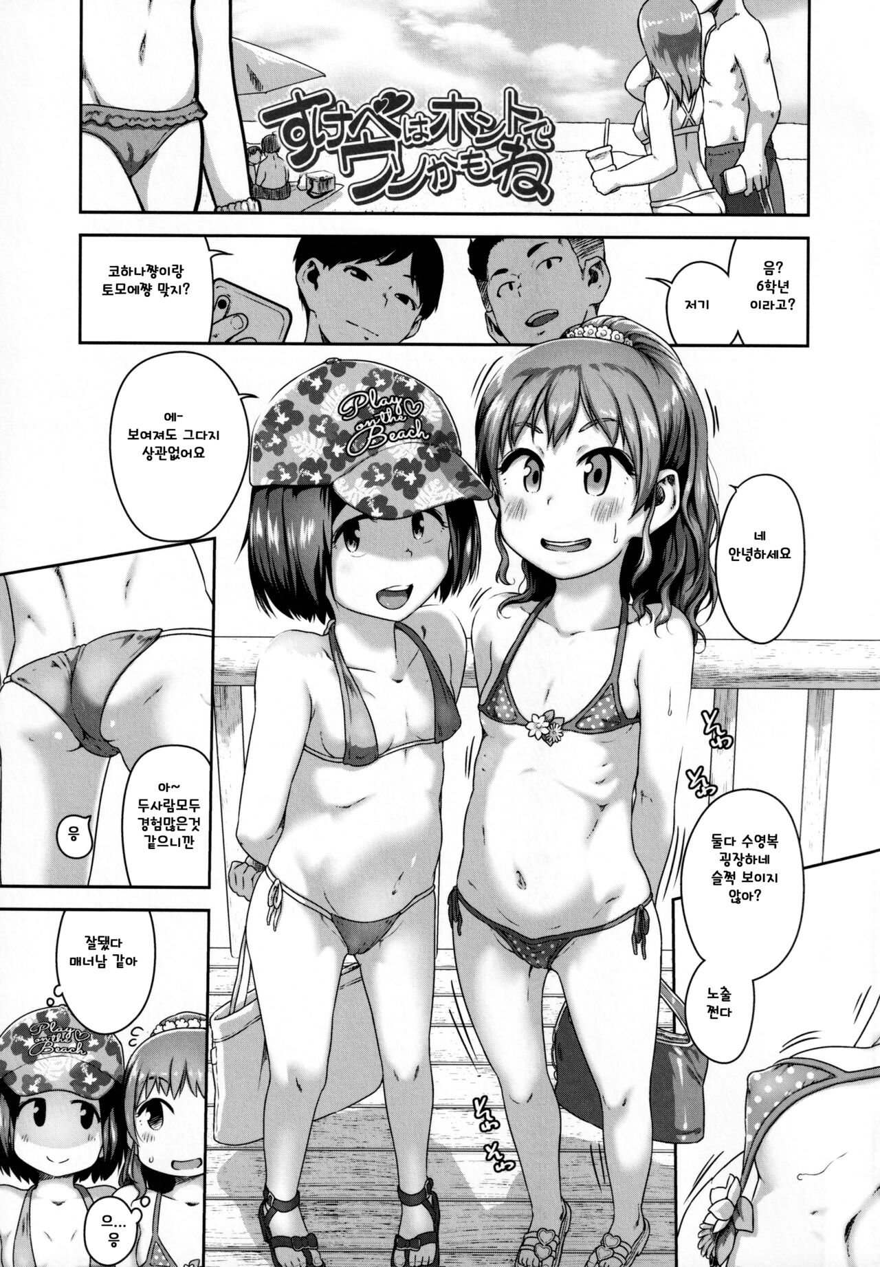 Ikenai Koto kamo… page 6 full