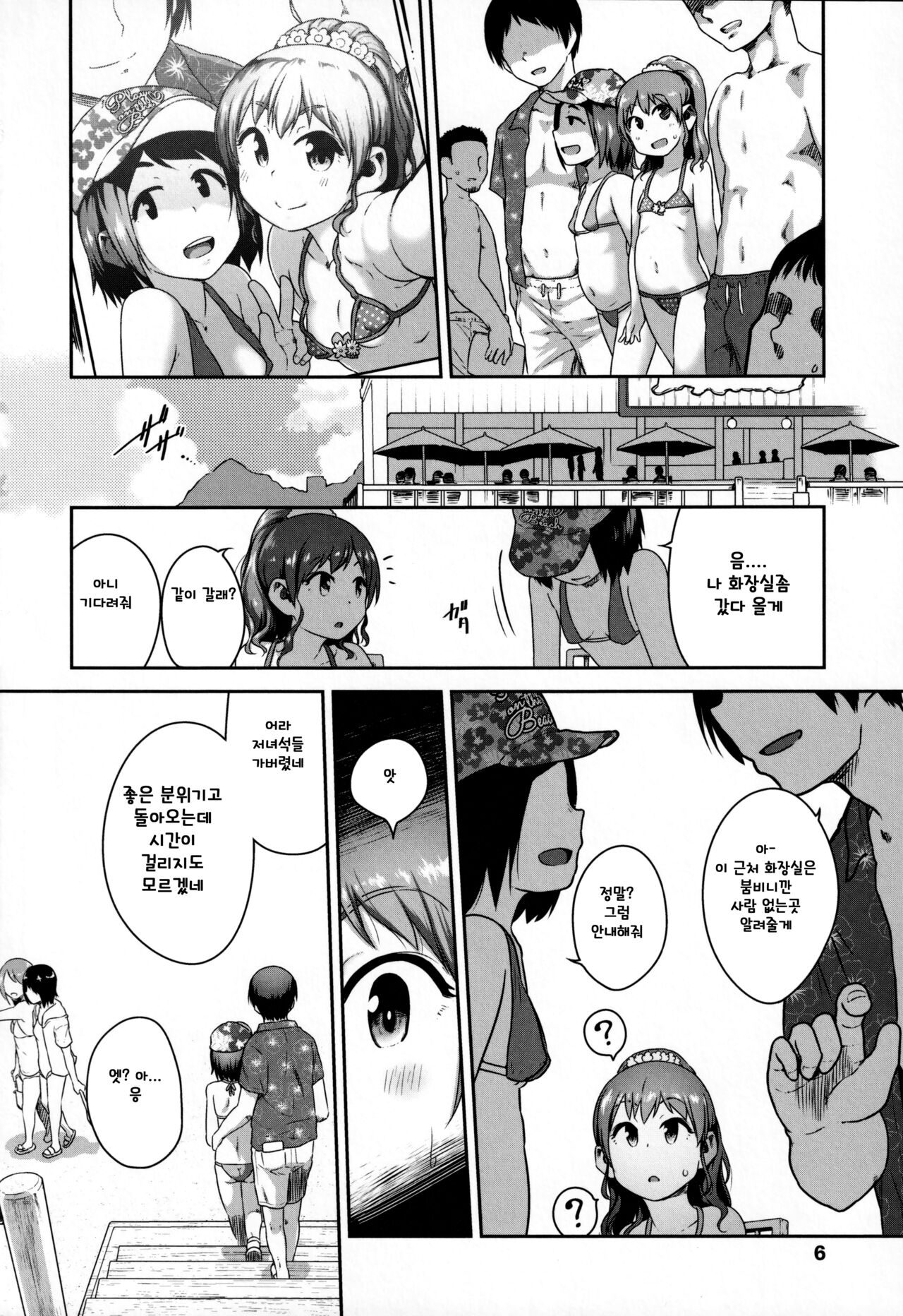 Ikenai Koto kamo… page 7 full