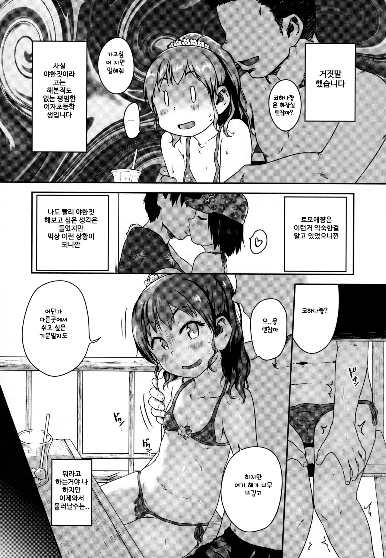 Ikenai Koto kamo… page 8 full