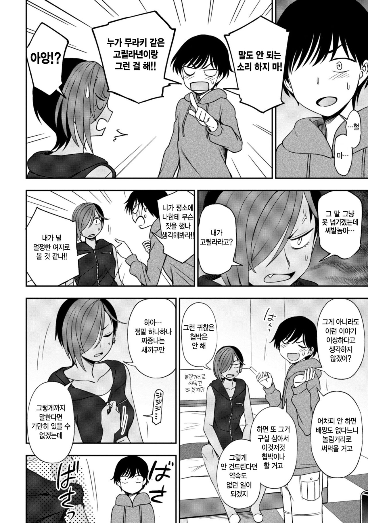 Makerumonka! | 지지 않을 거야! page 11 full