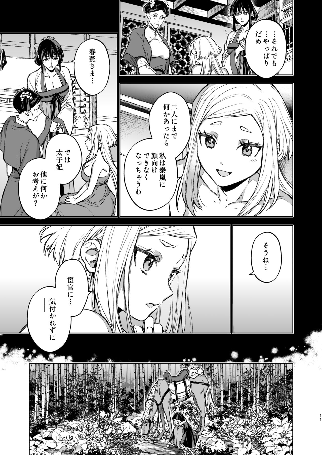 Enran Keichuu Kowa・Kouden4 | 燕岚闺中顾话・后传4 page 11 full