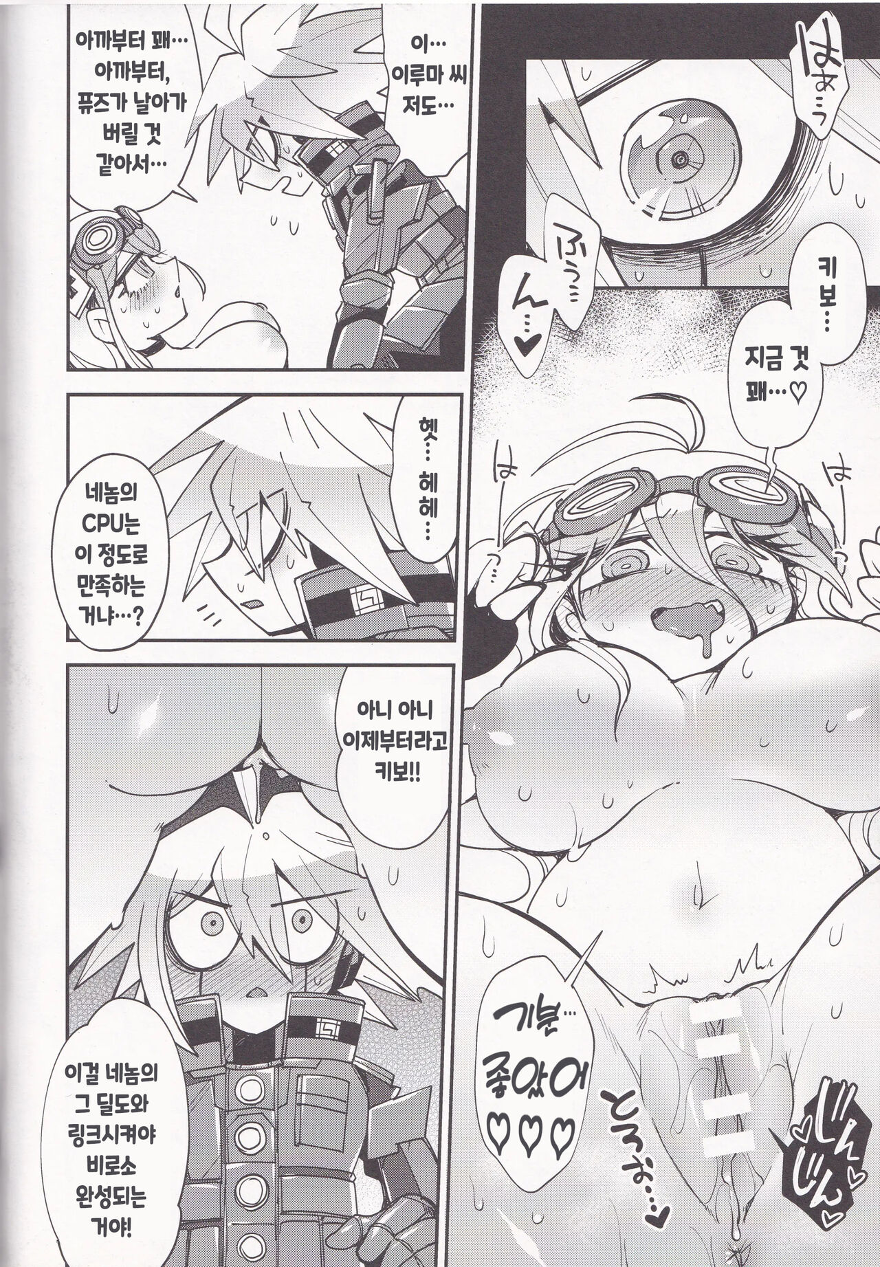 Electric Erect Eden | 일렉트렉 이렉트 에덴 | E3! page 12 full