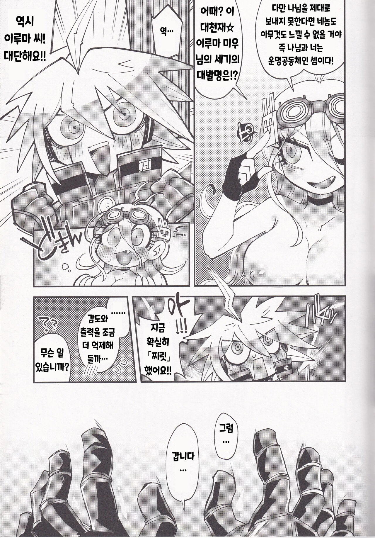 Electric Erect Eden | 일렉트렉 이렉트 에덴 | E3! page 7 full