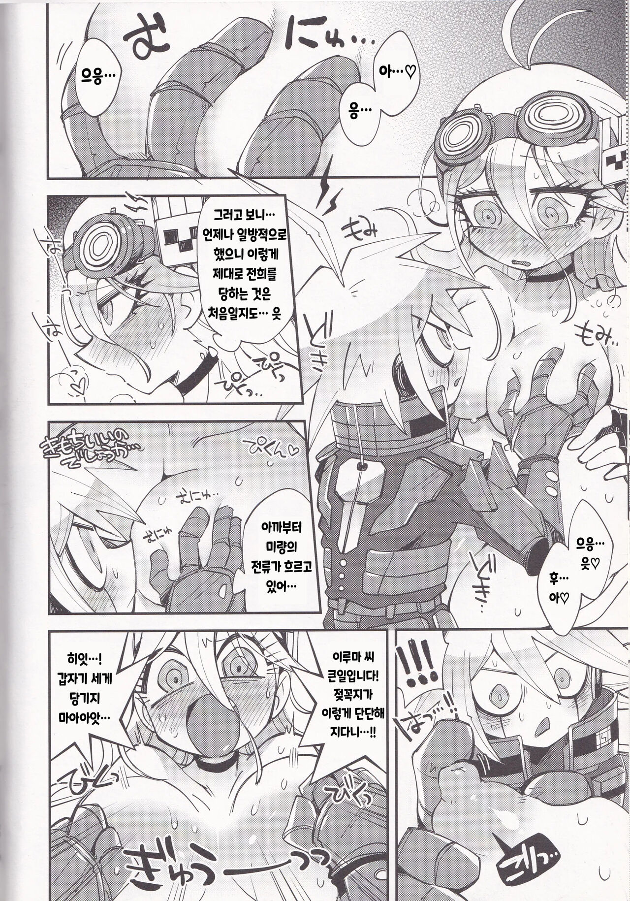 Electric Erect Eden | 일렉트렉 이렉트 에덴 | E3! page 8 full
