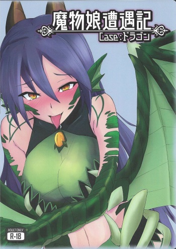 (C92) [Madogiwa Works (Wasabi Yuuma)] Mamono Musume Souguuki Case: Dragon (Monster Girl Encyclopedia) [English] cover