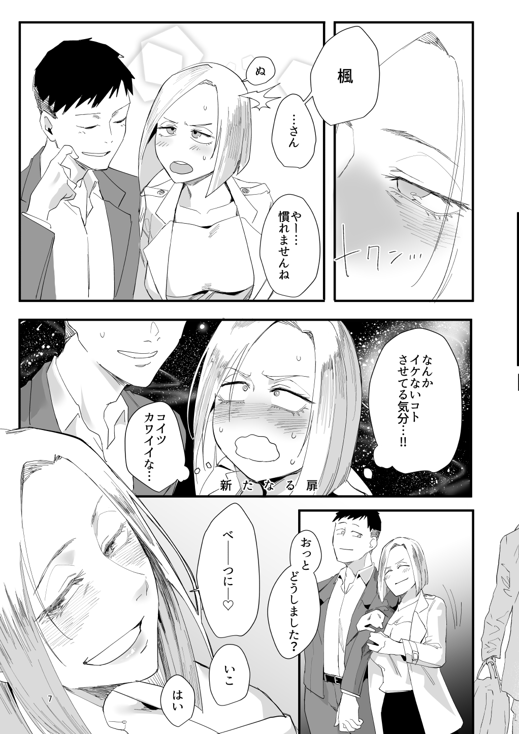 Atashi de…. page 4 full