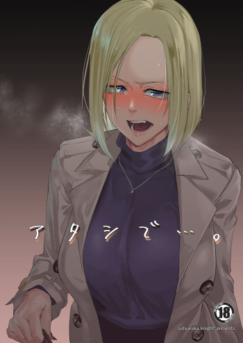 [Sucharaka Knight! (Orita)] Atashi de…. [Digital] cover