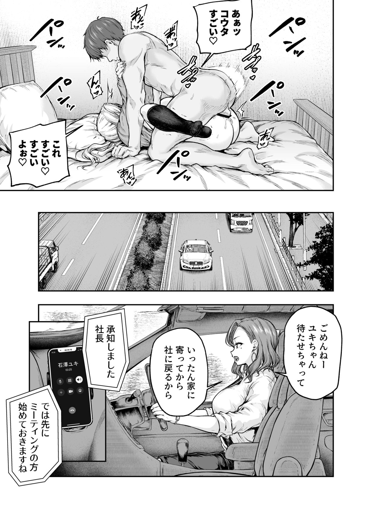 Mama ga Muchuu na Musume no Kareshi 1 - Kono Chi◯po wa Kyouikujou Yoroshikunai node Mama ga Shori shimasu. page 8 full