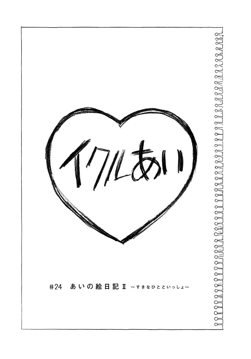 Ai-Ren Treasure Edition - Volume Two page 12 full